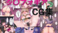 シ〇フォギアCG集【無料試聴】 32 d 771529pl