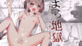 まら地獄〜異形に犯●れる男の娘のお話3(終)〜【無料試聴】 35 d 771558pl