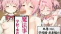 魔法事変-学校・水着編-【無料試聴】 40 d 771574pl