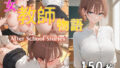 女教師物語【無料試聴】 39 d 771599pl