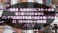 【▲500】一ノ瀬廻里・私服登校日にスカート内を逆さ撮りされた自分のパンチラ盗撮被害動画の確認を強いられる(01-05までの5本セット総集編!)【無料試聴】 36 d 771677pl