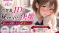 200枚+PDF】清楚系メガネ女子大生の秘められた決壊 ── 柔らかな茶髪に広がる絶望のシミ ── お漏らし&シミ付きパンツ特化集【無料試聴】 34 d 771701pl