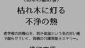 枯れ木に灯る不浄の熱【無料試聴】 33 d 771843pl