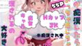 隠キャの俺が痴●したらめっちゃ感じちゃう『痴●されるの大好き病』のHカップ痴女ギャルJK『ゆいちゃん』【無料試聴】 36 d 771881pl