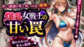 誘惑に負けて金蹴りされるRPG【無料試聴】 40 d 771926pl