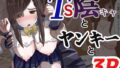 TS陰キャとヤンキーと3P【無料試聴】 41 d 772112pl