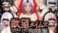 欲望タイムズ ヒロインの拘束記録〜転〇したらスライムだった件〜【無料試聴】 41 d 772311pl