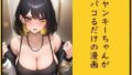 ヤンキーちゃんがパコるだけの漫画【無料試聴】 40 d 772368pl