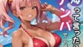 海って言ったら「ナンパ」でしょ★暑い夏の日にヤリまくれ!【無料試聴】 35 d 772410pl