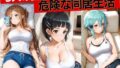 無防備な義妹3人と、ひとつ屋根の下。【無料試聴】 34 d 772809pl