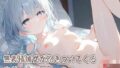 無表情彼女が抱きついてくる密着いちゃ甘セックス【無料試聴】 36 d 772867pl