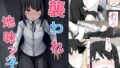 襲われ地味っ子【無料試聴】 40 d 773124pl