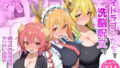巨乳メイドラゴンたちを洗脳呪文で自分の性処理道具にしてヤリたい放題【無料試聴】 31 d 773152pl