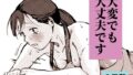 大変でも大丈夫です【無料試聴】 34 d 773314pl