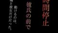 時間停止で彼女をブスに堕とす 〜パーキングエリアの完全屈辱〜【無料試聴】 35 d 773413pl
