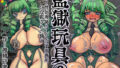 監獄玩具 6〜性処理係として女子刑務所に収監された僕【無料試聴】 40 d 773548pl