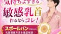 気持ちよすぎる敏感乳首 作るならコレ! スポールバンに特化した 乳首開発方法 (はーと)徹底解説(はーと)【無料試聴】 33 d 773764pl