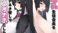 爆乳生徒会長をオナネタ脅しでメスオナホにした件【無料試聴】 33 d 773897pl