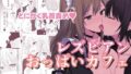 レズビアンおっぱいカフェ【無料試聴】 38 d 774495pl