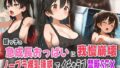 姪っ子の急成長おっぱいに我慢崩壊!ノーブラ横乳誘惑でイチャラブ禁断SEX!【無料試聴】 42 d 558693pl