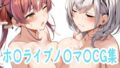 ホ〇ライブノ〇マ〇CG集【無料試聴】 40 d 586391pl