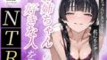 お姉ちゃんの好きな人をNTR【無料試聴】 39 d 586454pl
