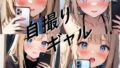 春夏秋冬自撮りギャル【無料試聴】 34 d 586487pl