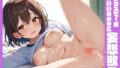 クラスで一番かわいいあの子に妄想敗北【無料試聴】 40 d 586576pl