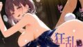 狂乱絶頂CG集_アイちゃん【無料試聴】 37 d 587826pl