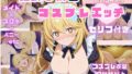 食蜂〇祈とコスプレエッチ【無料試聴】 36 d 589249pl