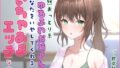 天然おっとり系ゆるふわお姉さんがあなたのことを癒してくれるいちゃあまエッチな夜【フォーリーっぽいサウンド/壁紙プレゼント】【無料試聴】 38 d 594268pl