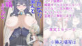 ふたなり主人と妖精メイド【無料試聴】 33 d 596391pl