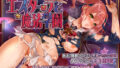 エスターラと魔法学園【無料試聴】 40 d 681442pl