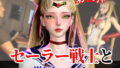 【なんと2本】 セーラー戦士と学園でバレるかバレないかハラハラドキドキエッチ動画パック【その2】【無料試聴】 35 d 738417pl