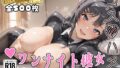 【青春ブタ●郎】コスハメワンナイト彼女桜島●衣編【無料試聴】 40 d 754195pl