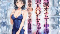 破滅オナニー中毒の美人OLちゃんー感度250%で深夜徘徊ー【無料試聴】 36 d 759684pl