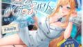 【発売直後☆特典ボイス付40%オフ】巷で噂のHな水先案内人 秘密のドスケベスポット観光案内 上客限定裏支援プラン(清楚、オホ声)【無料試聴】 33 d 761040pl