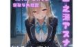 【NTR】コスプレ寝取られ拉致 一ノ瀬アスナ【無料試聴】 42 d 764496pl