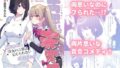 この両思いは未完成〜両思いなのに貴女の言葉は信じられないとフられました〜【無料試聴】 39 d 765303pl