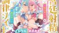 【Wメイド孕ませ射精管理】いじわるリゼル姉さん(はーと)とあまあまミルフィ(はーと)「宮廷射精調律メイド」見た目は一緒(はーと)真逆の快感【無料試聴】 41 d 769886pl