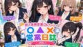 新人保険営業OLちゃんの〇▲?営業日誌VOL 1【無料試聴】 41 d 769993pl