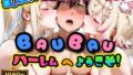 【動画】ホ◯ライブ!BAUBAUハーレムへようこそ!【無料試聴】 33 d 770475pl