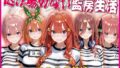 逃げ場のない監房生活〜五〇分の花嫁〜【豪華CG500枚収録】【無料試聴】 41 d 770521pl