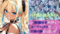 着エロアゲアゲ交尾 黒ギャル姫ルアナのバチ盛れ独占タイム 〜0距離密着メイクとルーズソックスで日焼け跡おっぱいを押しつけられちゃう〜【無料試聴】 36 d 770831pl
