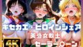 キセカエ・ヒロインシェア 〜美少女戦士セーラー〇ーン 篇〜【無料試聴】 34 d 771061pl