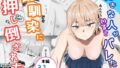 好きな人がいるとバレたら幼馴染に押し倒された【無料試聴】 36 d 771116pl