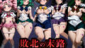 敗北の末路(美少女戦士セー◯ームーン2)【無料試聴】 36 d 771330pl