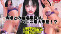 令嬢との結婚条件は、ペニス増大手術!?【無料試聴】 40 d 771401pl