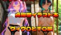 ホ〇ライブの貞操帯イラスト本〜ヴィヴ〇と千〇編〜【無料試聴】 40 d 772364pl
