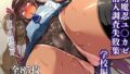 対●忍 ゆ●かぜ潜入調査失敗集(学校編 1)【無料試聴】 41 d 772572pl